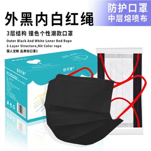 口罩一次性防尘透气黑色彩耳带绳单独立包装 女三层撞色50只男潮款