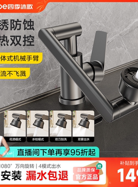四季沐歌AB水龙头不锈钢冷热双控4模出水便捷安装枪灰色万向旋转