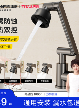 四季沐歌招财猫水龙头洗脸盆洗手盆水龙头卫生间机械臂旋转水龙头
