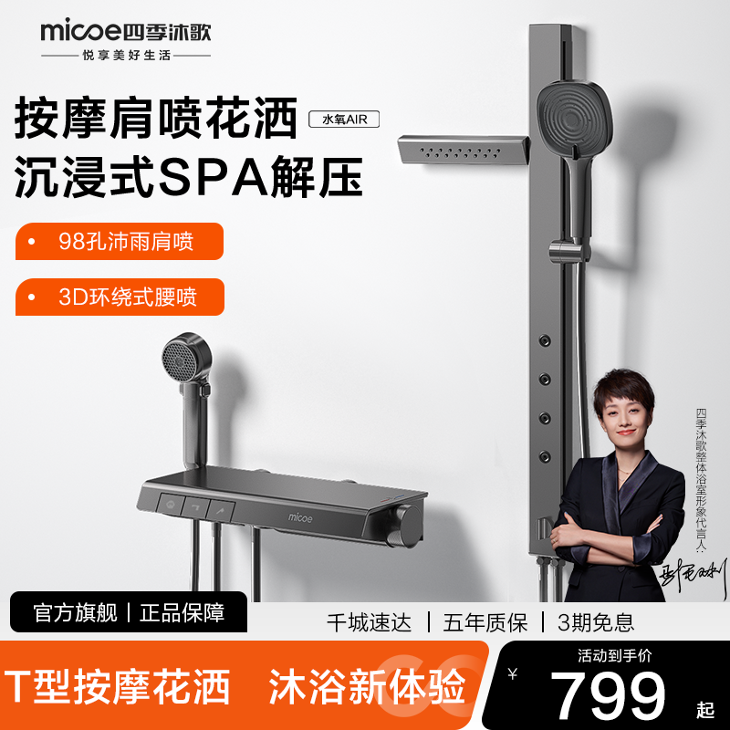 简易花洒恒温腰喷肩喷
