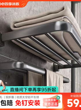 四季沐歌卫生间免打孔毛巾架浴室双折叠浴巾架厕所太空铝置物架