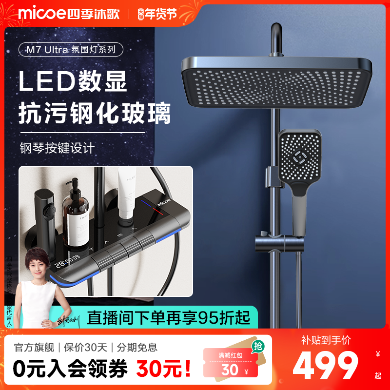 四季沐歌枪灰氛围灯琴键花洒