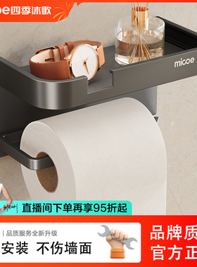 四季沐歌免打孔卫生间纸巾盒厕所太空铝擦手纸盒挂壁式卷纸架置物