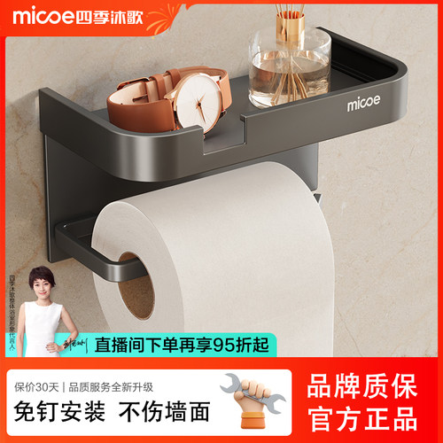 四季沐歌免打孔卫生间纸巾盒厕所太空铝擦手纸盒挂壁式卷纸架置物