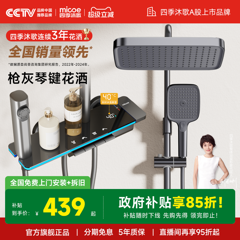 【政府补贴】四季沐歌卫浴智能淋浴花洒套装卫生间浴室增压家用m7
