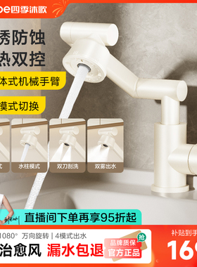四季沐歌AB水龙头奶白万向旋转4出水冷热双控304防锈自装款面盆
