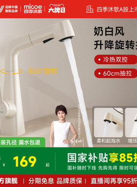 四季沐歌奶白色升降抽拉龙头洗脸盆洗手盆水龙头冷热水卫生间家用