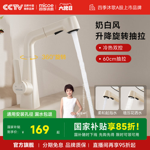 四季沐歌抽拉升降奶白色水龙头