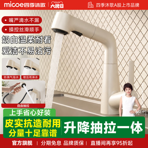 四季沐歌抽拉升降奶白色水龙头