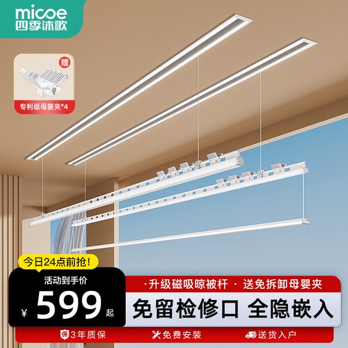 四季沐歌隐形嵌入式电动晾衣架