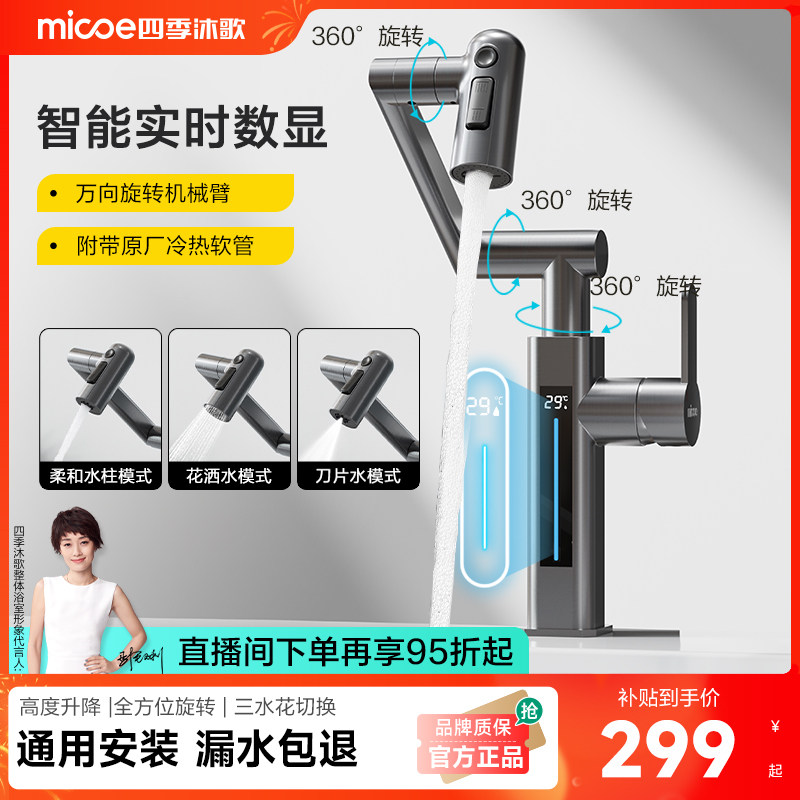 四季沐歌AB水龙头卫生间万向旋转冷热304不锈钢氛围数显龙头,家装主材,面盆龙头,淘宝优惠券,粉丝福利购,淘宝优惠卷