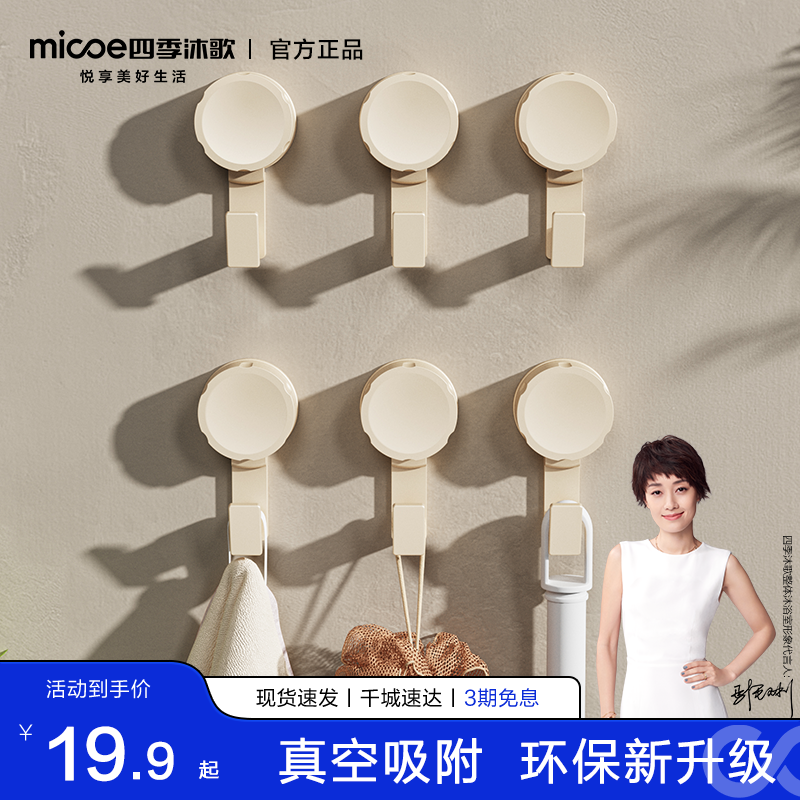 【政府补贴】四季沐歌吸盘挂钩免打孔强力承重浴室卫生间毛巾粘钩