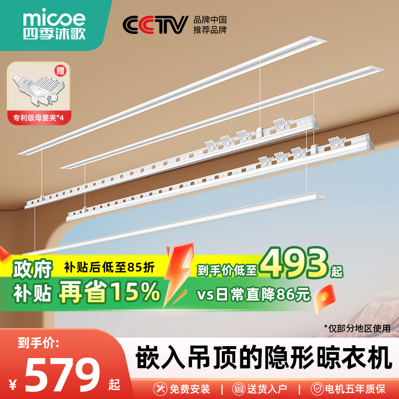 四季沐歌隐形嵌入式电动晾衣架