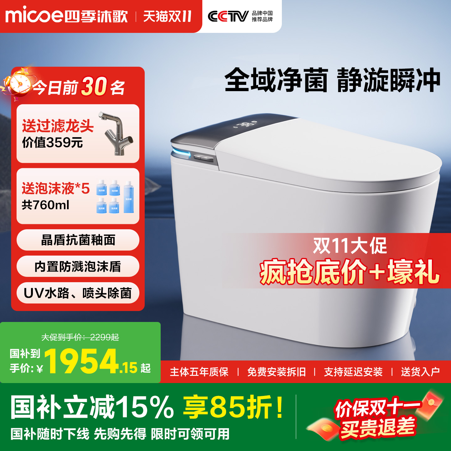 【政府补贴】四季沐歌卫浴智能马桶全自动家用一体坐便器感应翻盖