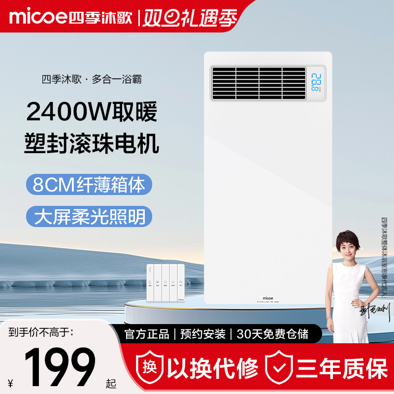 四季沐歌风暖浴霸灯排气扇照明一体浴室卫生间厨房凉霸取暖风机