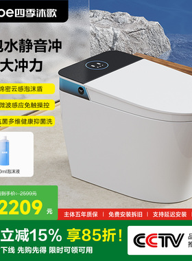 【政府补贴】四季沐歌阿古尔全智能马桶全自动家用坐便器H3 Ultra