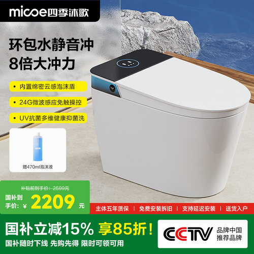 智能马桶全自动大冲力零压UV杀菌