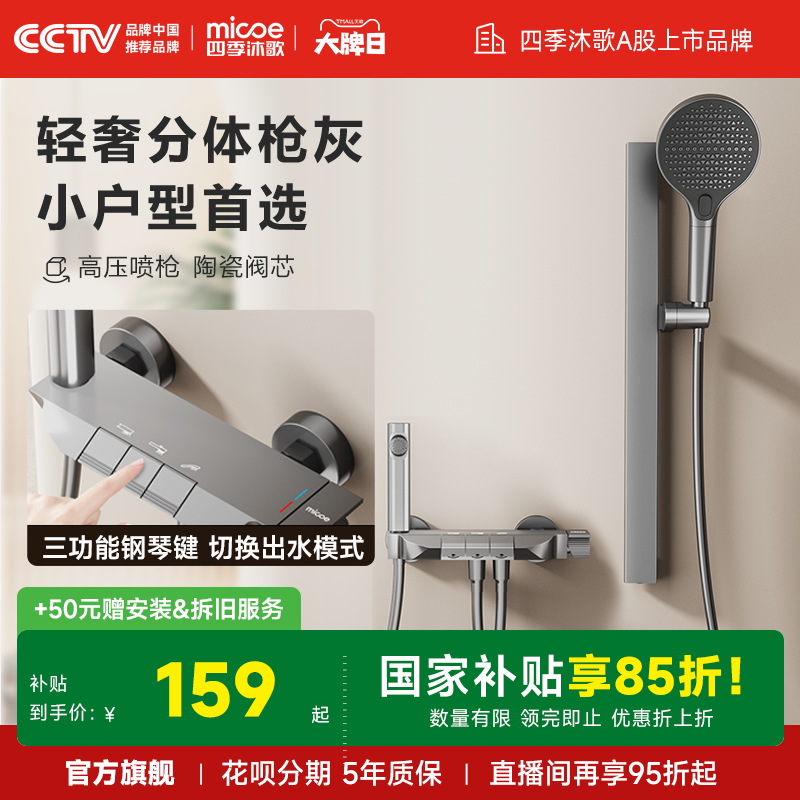 四季沐歌枪灰系简易花洒