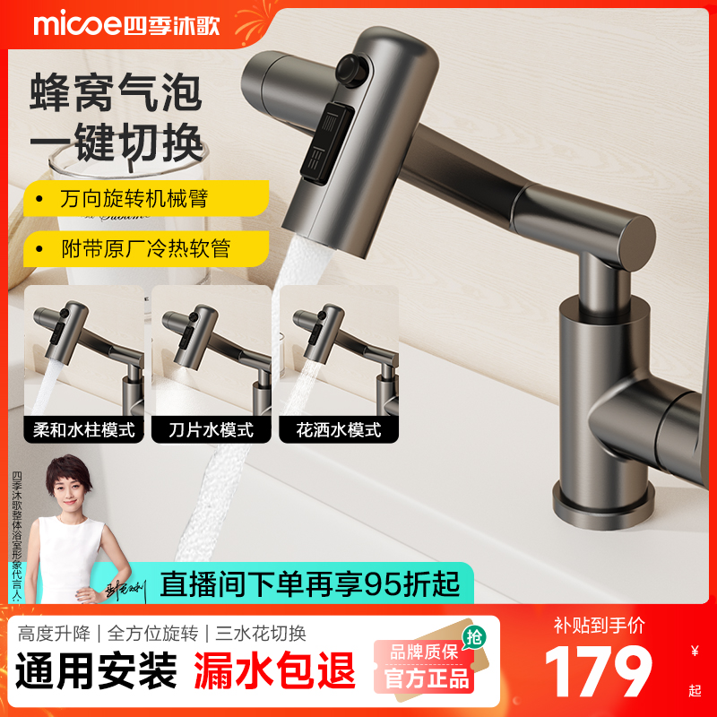 四季沐歌1080°万向旋转面盆龙头