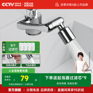 四季 沐歌机械臂接头水龙头延伸器过滤洗头家用水嘴通用防溅起泡器