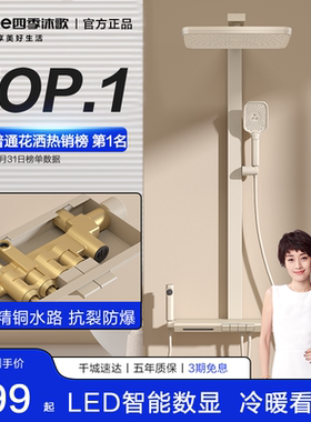四季沐歌钢琴按键置物数显恒温花洒淋浴花洒套装