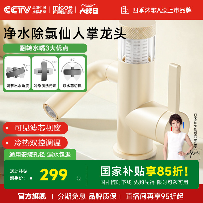 四季沐歌AB净水除氯仙人掌面盆龙头翻转水嘴机械臂旋转龙头家用