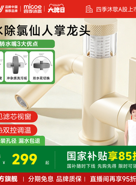 四季沐歌AB净水除氯仙人掌面盆龙头翻转水嘴机械臂旋转龙头家用