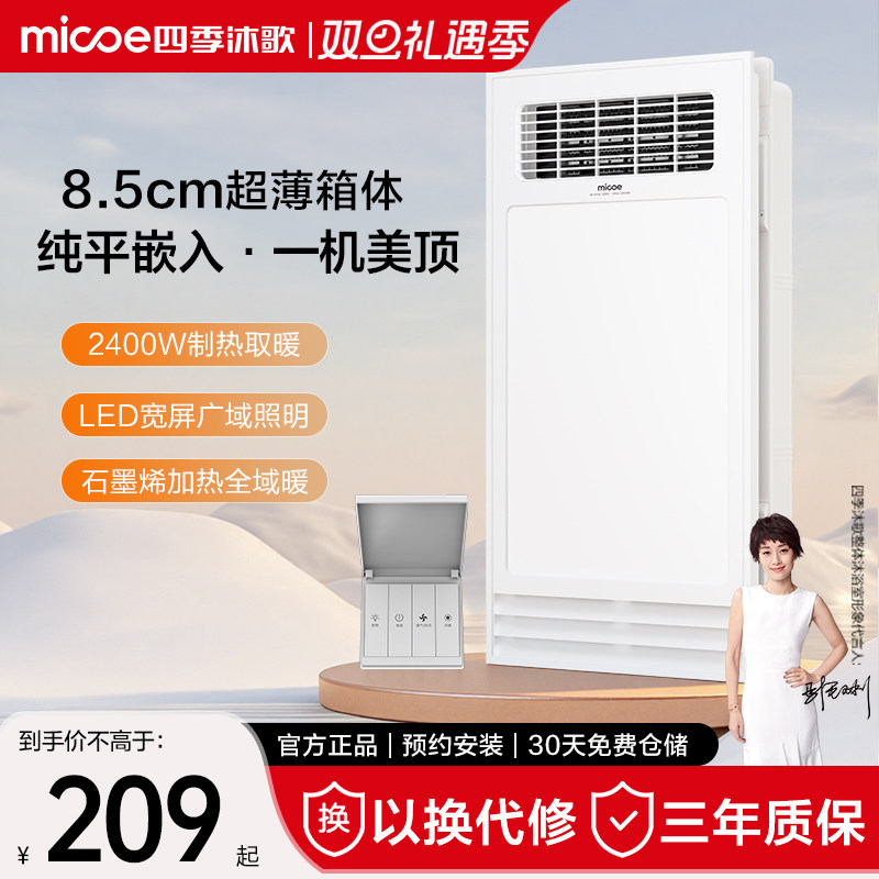 四季沐歌风暖浴霸照明排气扇一体卫生间浴霸灯集成吊顶浴室暖风机