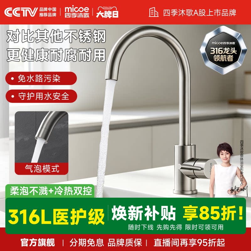 四季沐歌真316L不锈钢无铅母婴食品级厨房龙头旋转冷热防溅耐腐蚀
