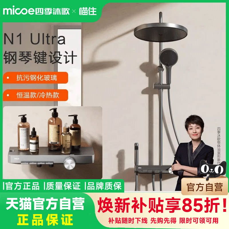 【喵住官旗】四季沐歌卫浴钢琴键恒温智能花洒套装枪灰色淋浴器