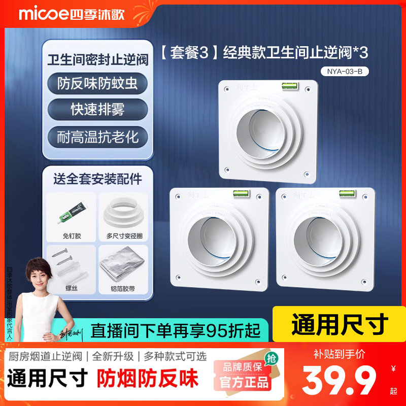 四季沐歌卫生间厕所止逆阀专用排风管道通用浴霸换气扇止回阀