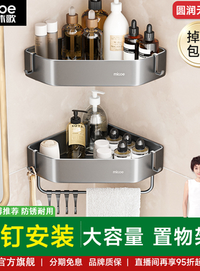 四季沐歌卫生间置物架淋浴室厕所免打孔三角篮浴室沐浴露收纳架子