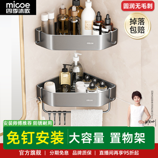 四季沐歌卫生间置物架淋浴室厕所免打孔三角篮浴室沐浴露收纳架子