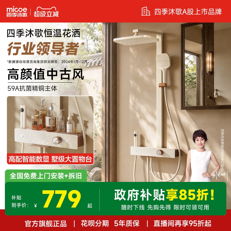 【政府补贴】四季沐歌卫浴琴键恒温家用增压浴室智能淋浴花洒套装