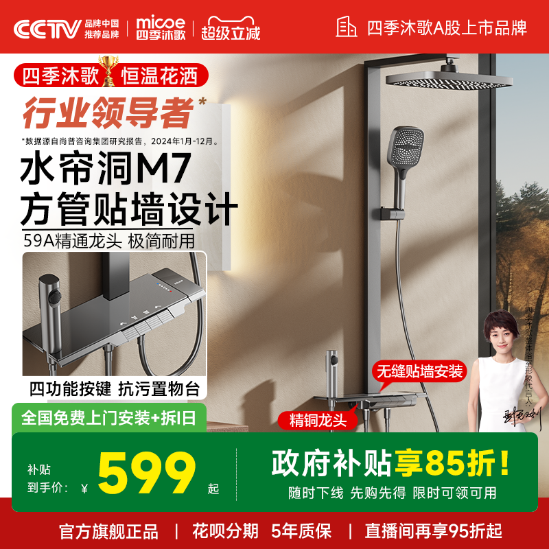 四季沐歌卫浴琴键大平台智能淋浴花洒套装卫生间浴室增压家用m7
