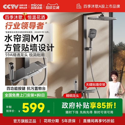 四季沐歌卫浴琴键智能淋浴花洒