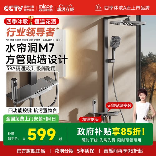 四季沐歌卫浴琴键智能淋浴花洒