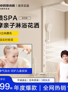 [百亿9折券]四季沐歌卫浴琴键智能恒温家用增压腰喷淋浴花洒套装