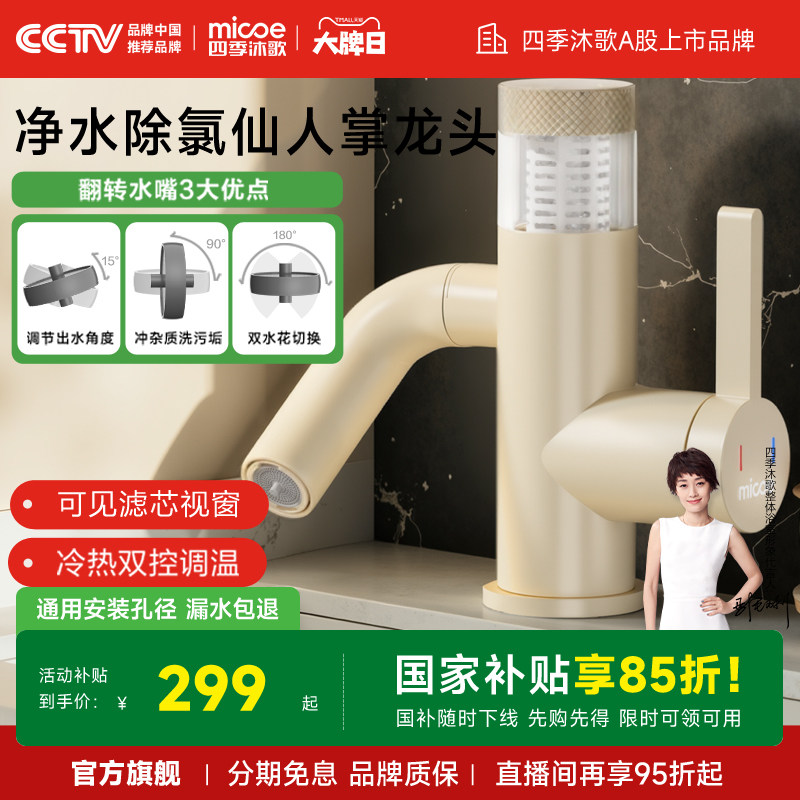 四季沐歌AB面盆龙头厨房净水除氯仙人掌龙头家用翻转水嘴机械臂