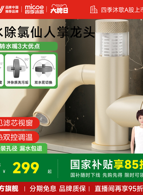 四季沐歌AB面盆龙头厨房净水除氯仙人掌龙头家用翻转水嘴机械臂
