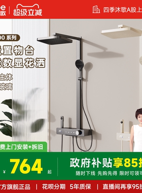 【达人推荐】四季沐歌卫浴方管智能琴键恒温花洒家用淋浴套装