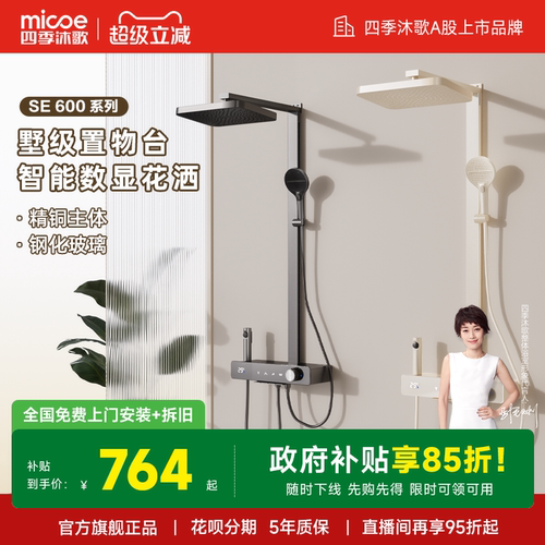 【佳琦直播推荐】智能恒温花洒