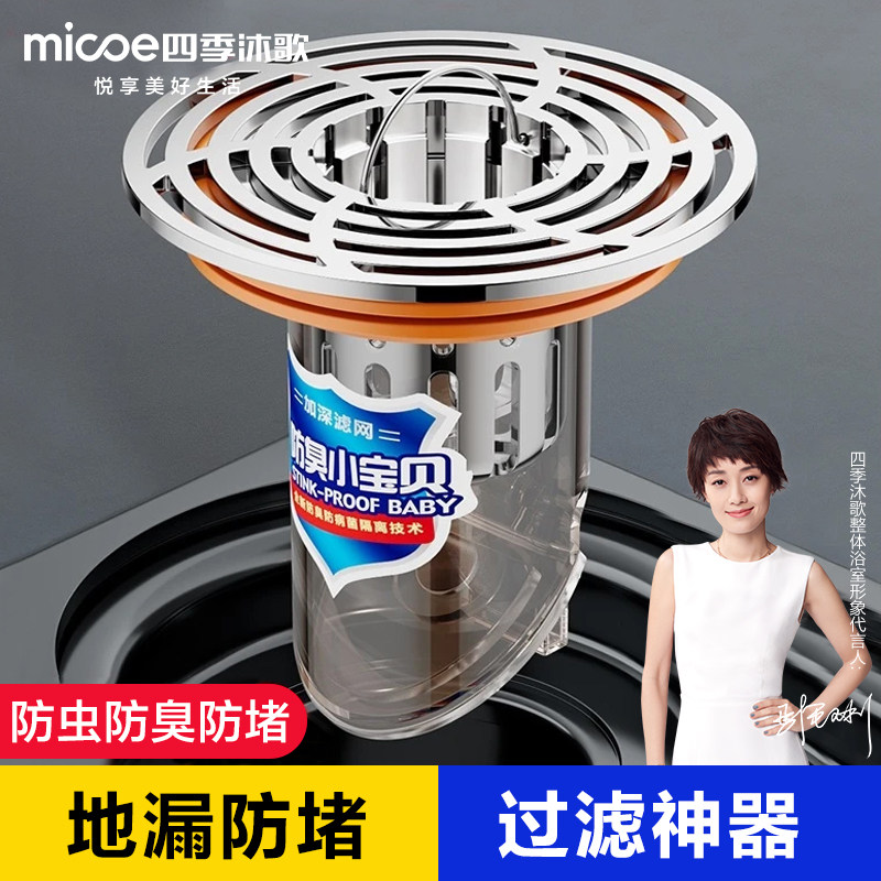 四季沐歌防臭地漏芯内芯通用卫生间下水管道防返臭神器封口盖防臭,家装主材,地漏,淘宝优惠券,粉丝福利购,淘宝优惠卷