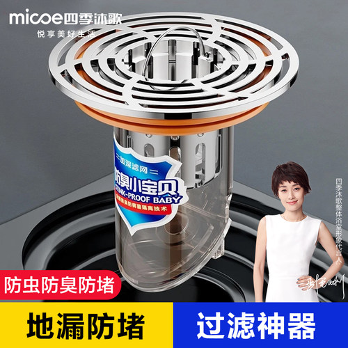 四季沐歌大滤网防臭神器