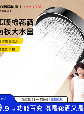 四季沐歌增压花洒喷头浴室淋雨淋浴洗澡热水器手持式加压莲蓬头