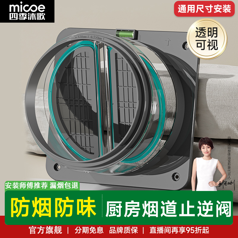 防烟防反味 厨房烟道止逆阀