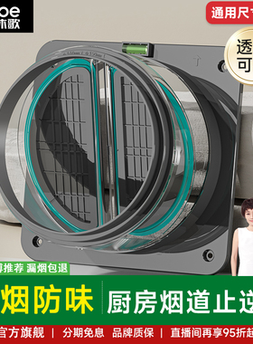 四季沐歌厨房烟道止逆阀吸油烟机专用止逆阀排烟管卫生间止回阀