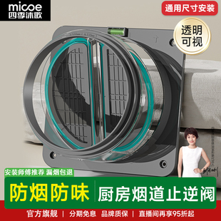 四季 沐歌厨房烟道止逆阀吸油烟机专用止逆阀排烟管卫生间止回阀