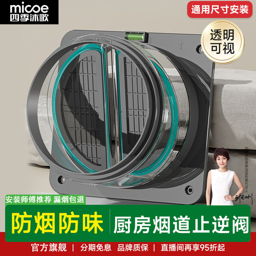 防烟防反味 厨房烟道止逆阀
