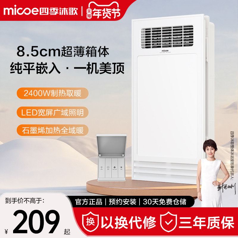 四季沐歌风暖浴霸照明排气扇一体卫生间浴霸灯集成吊顶浴室暖风机